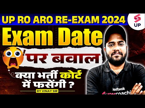 UPPSC RO ARO Exam Date 2024 | UP RO ARO Exam Date पर बवाल 😨क्या भर्ती कोर्ट में फसेंगी ?