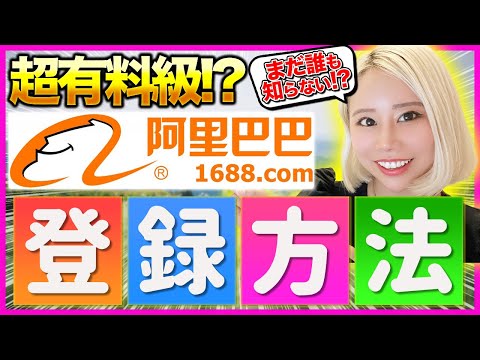 【要注意】アリババの仕様変更で仕入れ不可に！？回避方法と注意点を分かりやすく解説！【メルカリ物販/在宅ワーク】