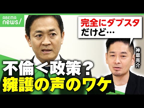 【玉木代表不倫騒動】過去に“ハニトラ”“パパ活議員”に言及も…スキャンダル疲れ？擁護論に「国民民主支持者は政策本位」｜アベヒル