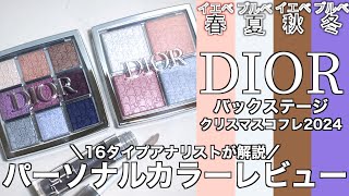 【English subtitles】DIOR BACK STAGE holiday collection 2024