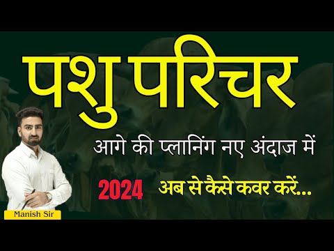 Class-02 || पशु परिचर परीक्षा 2024 || Animal Attendant || राजस्थान की कला संस्कृति