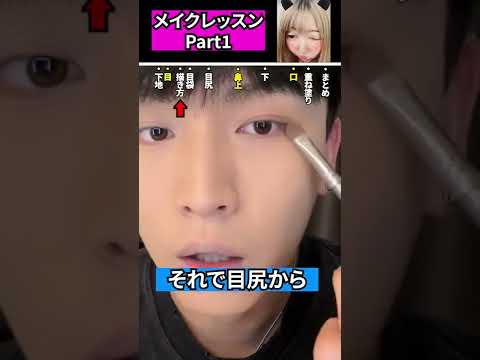 一重でも似合う垢抜けメンズメイク China TikTok reaction #shorts