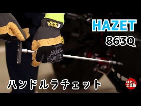 HAZET 863Q 1/4 ratchet handle