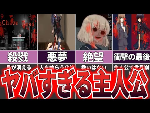 【ゆっくり解説】世界を終わらす戦慄の主人公『Chaos Dead』【ホラゲー】