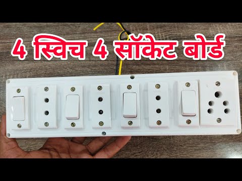 4 switch and 4 Socket Switchboard | How to make switchboard | How to make 4 switch board