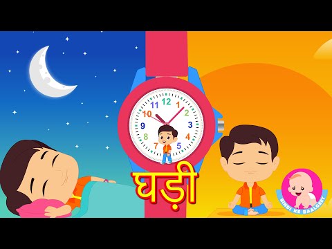 Ghadi - Hindi Rhymes | घडी | Clock | Bindi ke Balgeet | बिंदी के बालगीत