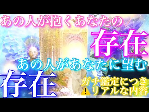 💕ガチ鑑定過ぎてリアル🍁あの人にとってのあなたの存在、そしてあの人があなたにとってどんな存在でいたいのか深堀🦋