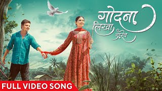 गोदना लिखा डारेव | Godna Likha Darew | Official Music Video | Cg Song | Acharya Sahu | Karishma