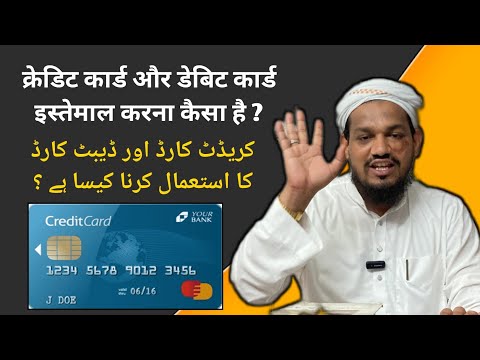 credit card or debit card use karna kaisa hai || by Mufti Arif Shahid qasmi #paigam#youtube #credit