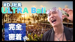 DJ SHACHO ULTRA Beach Bali DJ 社長　レペゼン