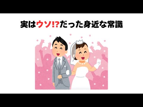 知っていると役立つ雑学【実はウソ！？だった身近な常識】