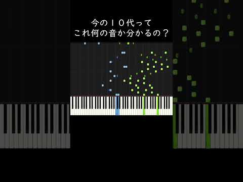 今の10代ってこれ何の音か分かるの？ #shorts