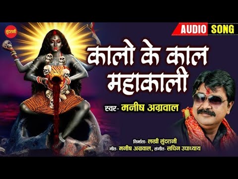 KALO KI KAAL MAHAKALI - Navratri Song 2024