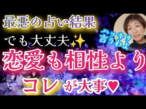 不安軽減✨安壊など占いで相性最悪と言われたときに