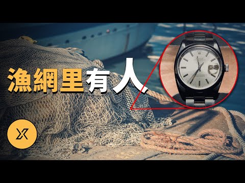 巧破英吉利海峽疑案 | X調查