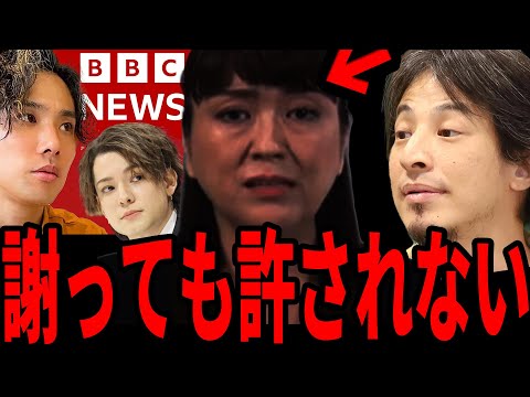 ジャニーズ事務所の社長ジュリー景子が犯した罪について。取返しの付かない事になりました。【ひろゆき 切り抜き ジュリー 景子 ジャニー 喜多川 嵐 キンプリ BBC】