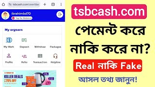 tsbcash.com real or fake | tsbcash.com পেমেন্ট করে নাকি করে না | tsbcash.com সম্পর্কে আসল তথ্য জানুন