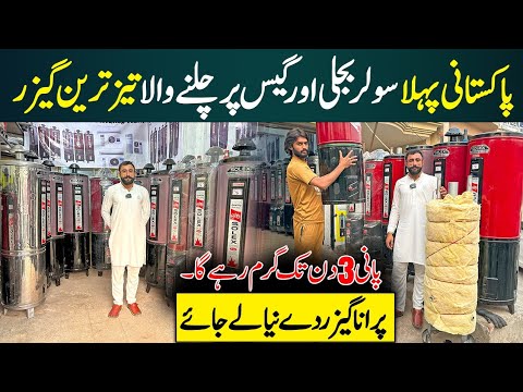 First Pakistani hybrid Electric and Gas Geyer | Low power gas consumption geyser | Instant Geyser