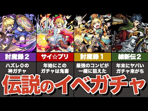 今思えばアツすぎたガチャシリーズまとめ【モンスト】【ゆっくり解説】