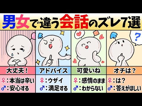 【言葉】男女で違う会話の致命的なズレ７選