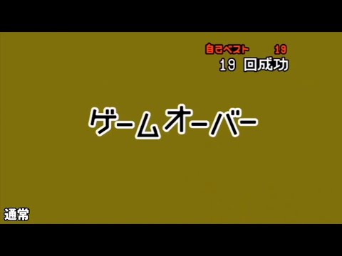 みんなのリズム天国 ゲームオーバージングル素材