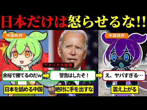 中国に攻められた時、日本はどうなる？アメリカが「日本とは戦うな」と言った理由とは？【ずんだもん＆ゆっくり解説】