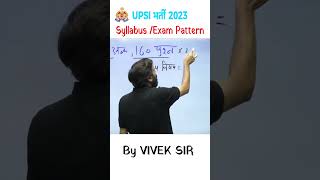 UPSI SYLLABUS / EXAM PATTERN 2023 BY VIVEK SIR #SHORTS #exampur  #UPSI