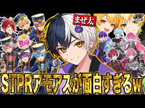 【神回】歌い手グループ史上”最大級”コラボで すとぷり・騎士A・AMPTAK・めておら！STPRの4グループの宇宙人狼が面白すぎたwww【アモングアス/Among Us】