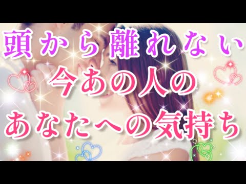 めちゃくちゃ!!🧚💌ミラクルな展開!!頭から離れないあの人の貴方への気持ち🌈🦄片思い 両思い 複雑恋愛&障害のある恋愛など🌈タロット&オラクル恋愛鑑定