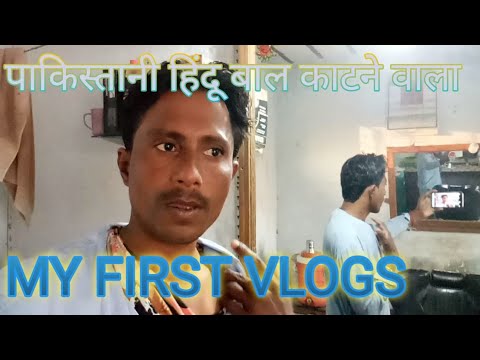 My first vlogs Maine Bal katwa diye aaj