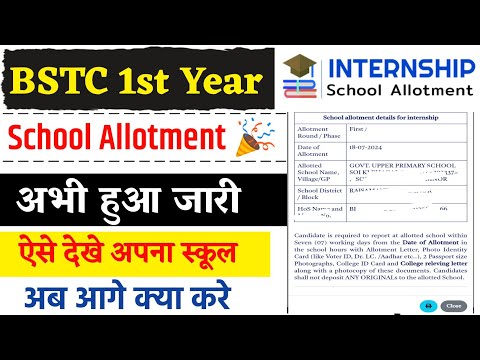 BSTC 1 Year internship School Allotment Letter Kese Nikale| BSTC Internship 2024|BSTC Internship