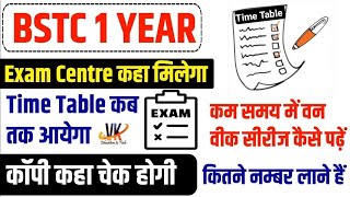 BSTC First Year Exam 2024 | Bstc First Year Exam Time Table| Bstc First Year Exam Form Kese Bhare