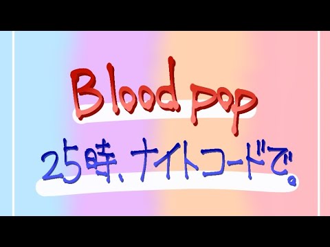 Brood pop meme 〈プロセカ〉〈ガチャクラブ〉