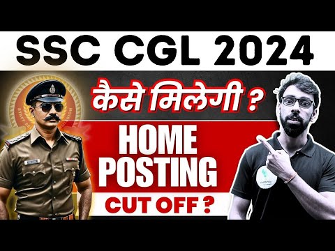 SSC CGL से इन JOBS में मिलती है HOME POSTING !! CUT OFF के साथ !!