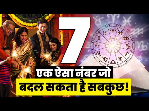 7 नंबर क्यों है ख़ास ? Number 7 & Its Importance In Indian History & Mythology | Explained in Hindi