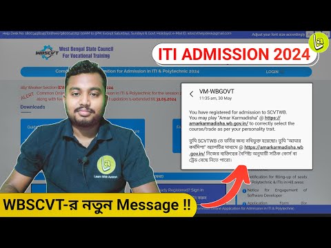 New Message From WBSCVT | তোমার কাছেও কি এসেছে? West Bengal ITI Admission 2024 |