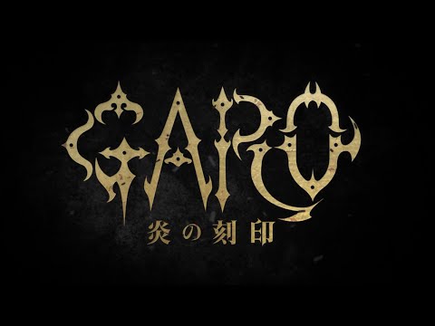 TVアニメ『牙狼＜GARO＞ -炎の刻印-』第2クールオープニングムービー │「B.B.」JAM Project