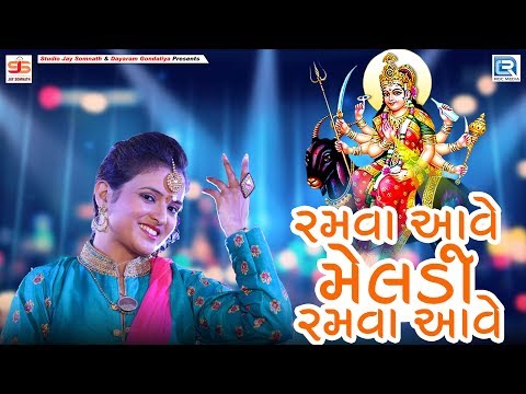 Ramva Aave Meldi Ramva Aave - Poonam Gondaliya | Amreli Live | Navratri Mahotsav | Part 9