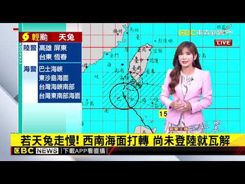 【淑麗氣象】天兔外圍較強雨帶直襲 台東 恆春降雨轉大@newsebc