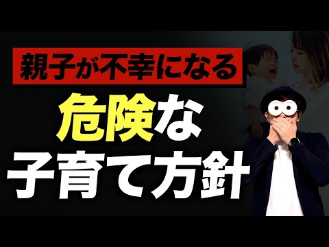 0~12歳【注意🥺】子育て方針を立てる時、この切り口には気をつけてほしい話/子育て勉強会TERUの育児・知育・幼児家庭教育