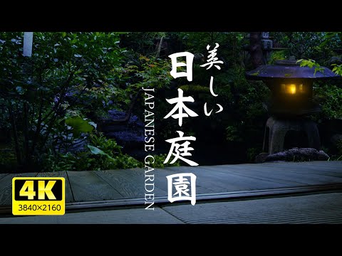 [ASMR / Environmental sound] Beautiful Japanese garden