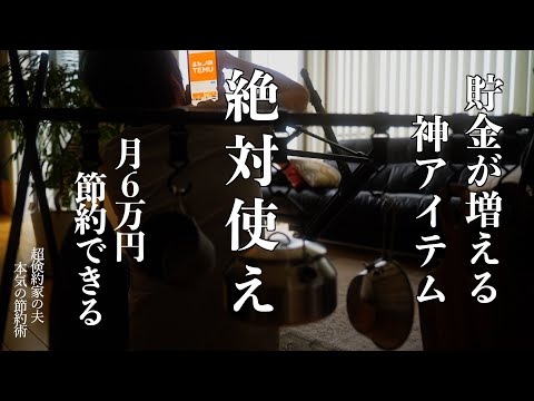 【貯金ガチ勢】節約・貯金がどんどんできる！節約家の必須アイテム｜貯金1000万円を達成するために必須！節約アプリTemuをフル活用