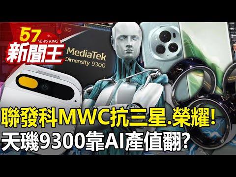 MediaTek MWC "amplifies" against Samsung and Honor!