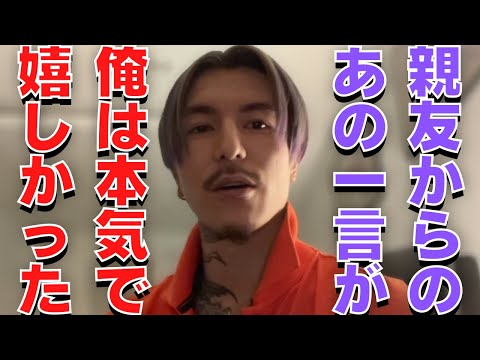 【ふぉい】俺はネットで嫌われやすい人間と思ってたけど親友の何気ない一言でハッと気づいたことがあった話【ふぉい切り抜き】