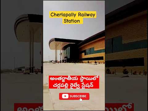 Cherlapally New Railway Station | చర్లపల్లి రైల్వే స్టేషన్..! #cherlapally  #railway