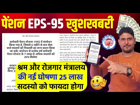 EPFO 💸23 लाख PF सदस्यों EPS Pension का जबरदस्त Update 👌 Pension Withdrawal Less than 6 months , PF