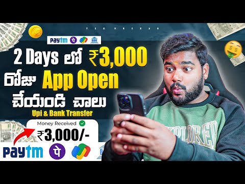 😱 2 Days లో 3000₹ వచ్చాయి | New Money Earning Apps in Telugu | Money Making Apps Without Investment