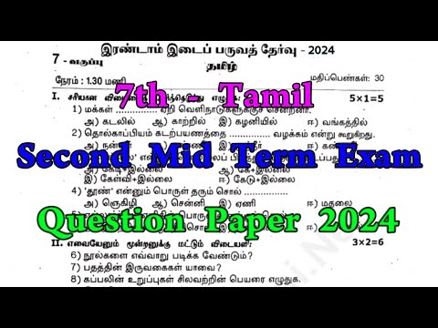 7th tamil 2nd mid term question paper 2024 | 7th Tamil Second mid term question paper 2024