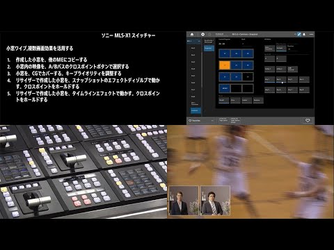 MLS-X1スイッチャー操作説明ビデオ[小窓ワイプ、複数画面効果を活用する]【ソニー公式】