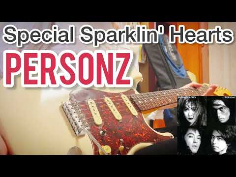 【 Special Sparklin' Hearts / PERSONZ 】 ギター 弾いてみた Cover